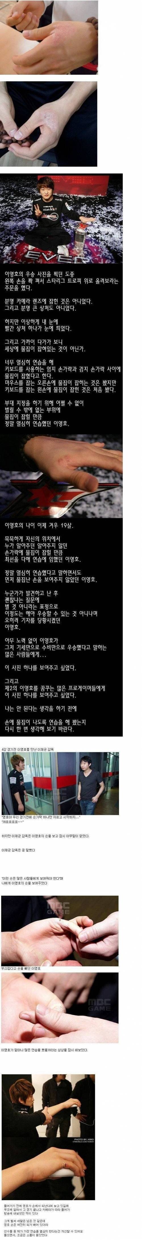 [스압] 프로게이머 이영호가 공익인 이유.jpg