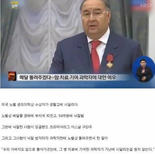 생활고에 시달린 노벨 의학상 수상자jpg