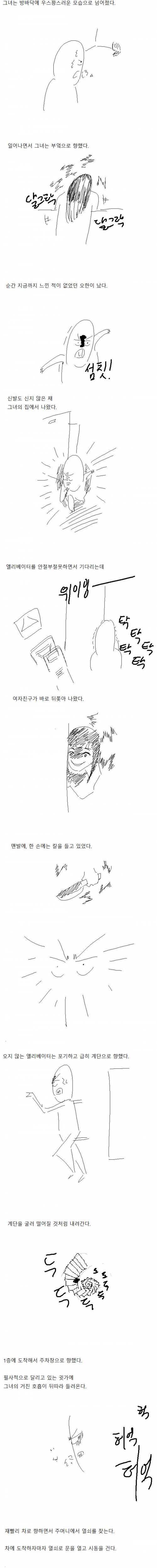 [스압] 집착이 심한 여친 manhwa