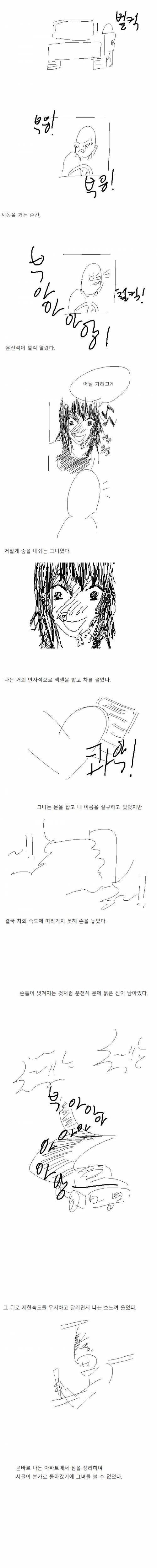 [스압] 집착이 심한 여친 manhwa