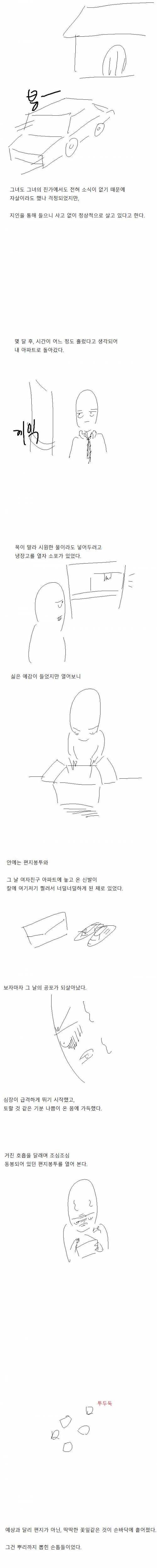 [스압] 집착이 심한 여친 manhwa