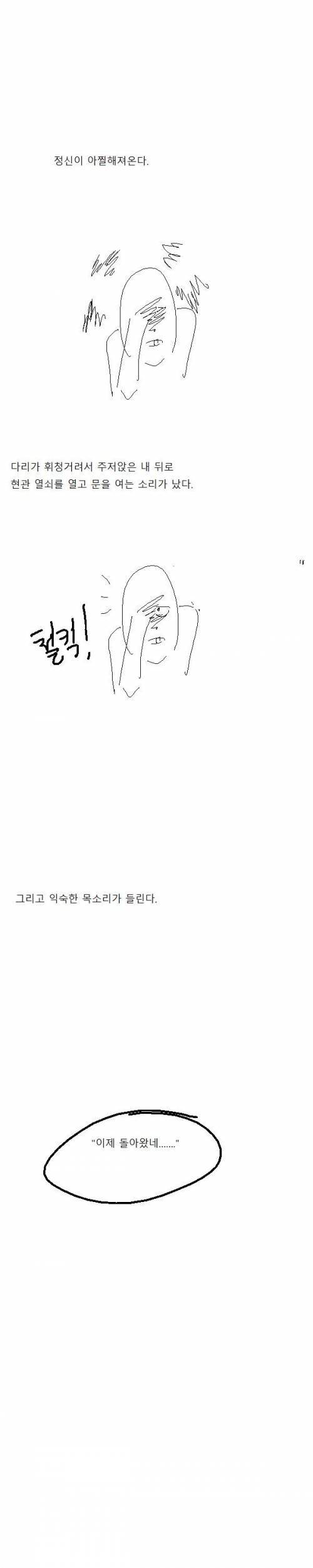 [스압] 집착이 심한 여친 manhwa