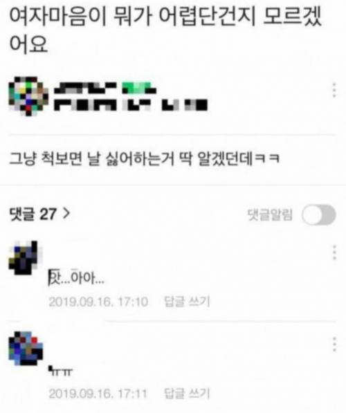 여자 마음이 뭐가 어렵다는건지 1도 모르겠어요