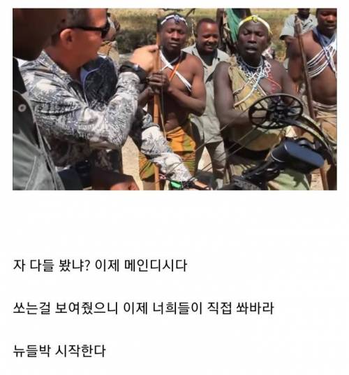 [스압] 원시부족에게 현대 활을 전수.jpg