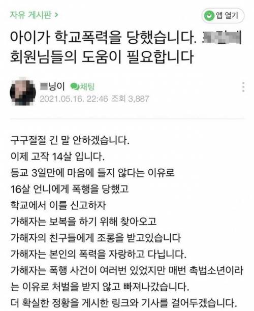 인터넷에 도움을 요청한 학폭 피해학생의 어머니 jpg