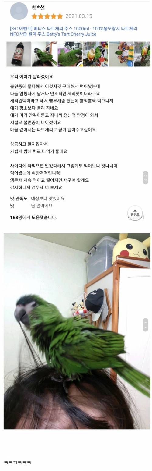 앵무새키우는 집사의 쇼핑후기.jpg