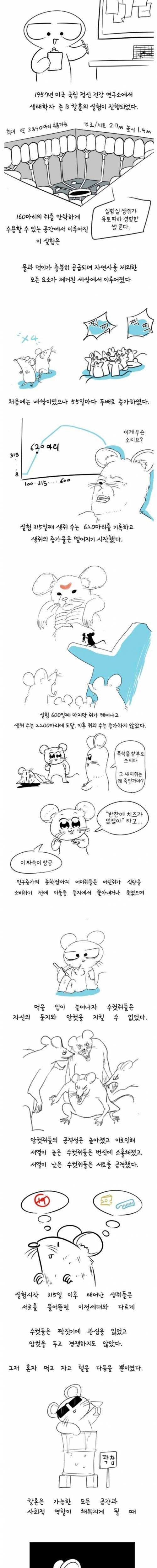 [스압] 1957년 실제로 실험했던 인구실험.jpg