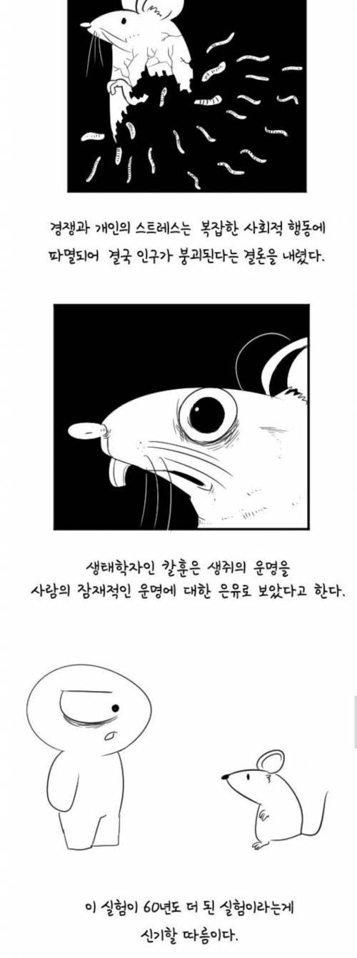 [스압] 1957년 실제로 실험했던 인구실험.jpg