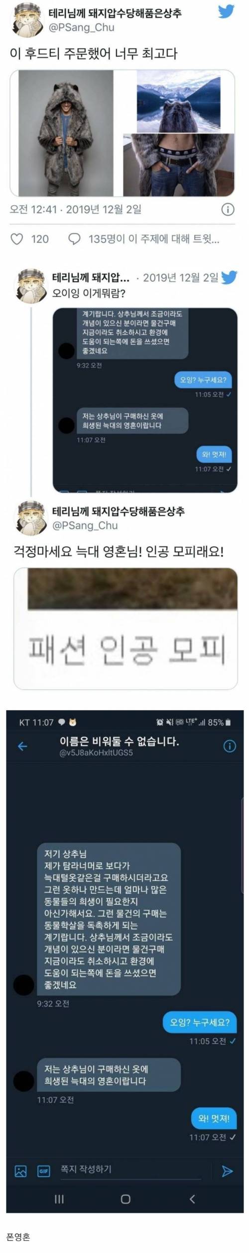 저는 당신이 구매한 옷에 희생된 늑대의 영혼입니다