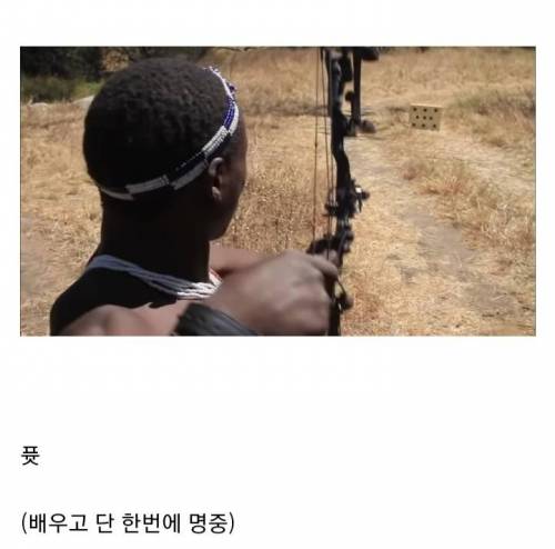 [스압] 원시부족에게 현대 활을 전수.jpg