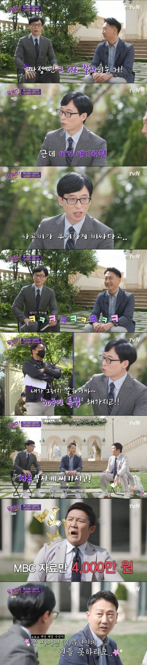 유재석 30주년 특집 자료화면비만 4000만원.jpg