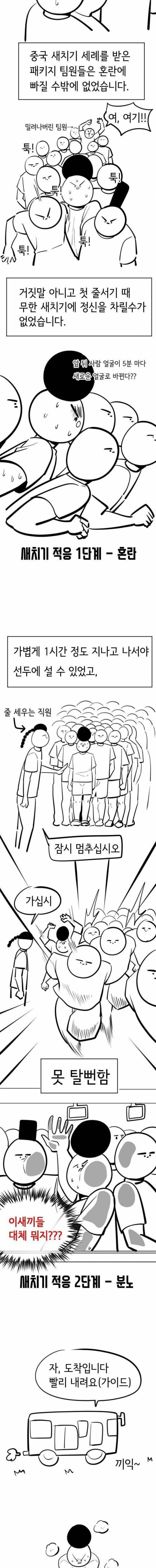 [스압] 중국 고유의 줄서기 문화.jpg