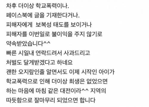 인터넷에 도움을 요청한 학폭 피해학생의 어머니 jpg