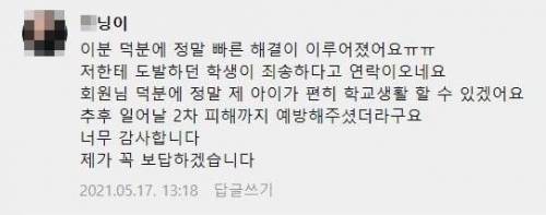 인터넷에 도움을 요청한 학폭 피해학생의 어머니 jpg