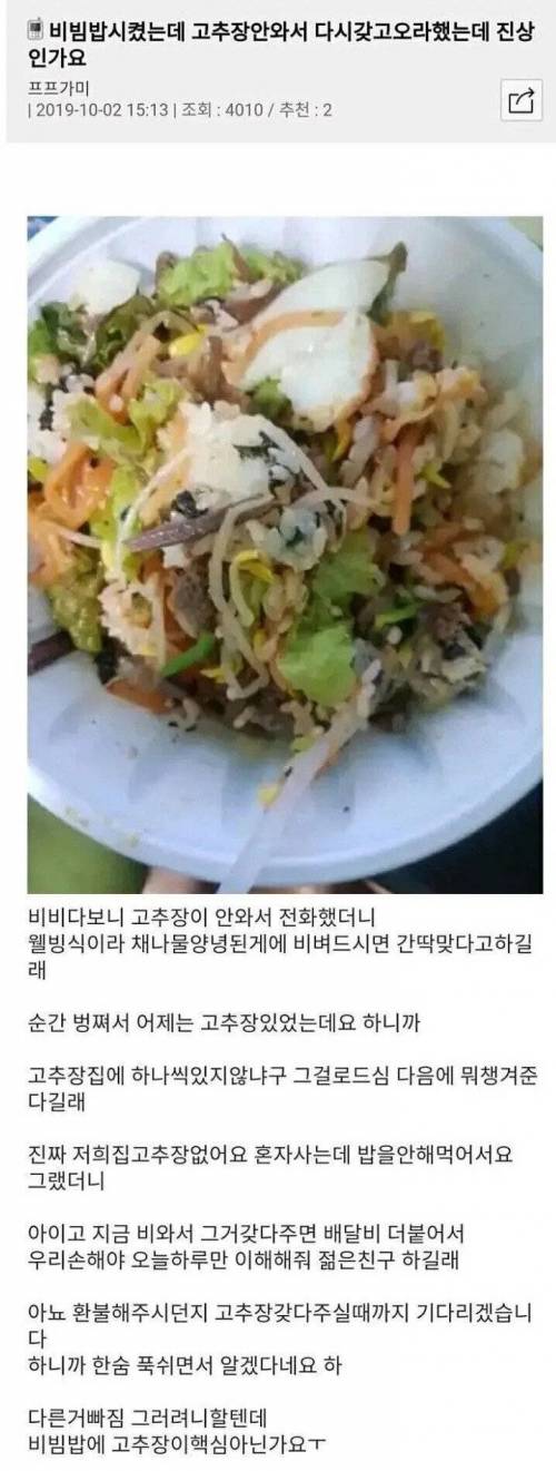 비빔밥에 고추장이 빠져서 왔어요.jpg