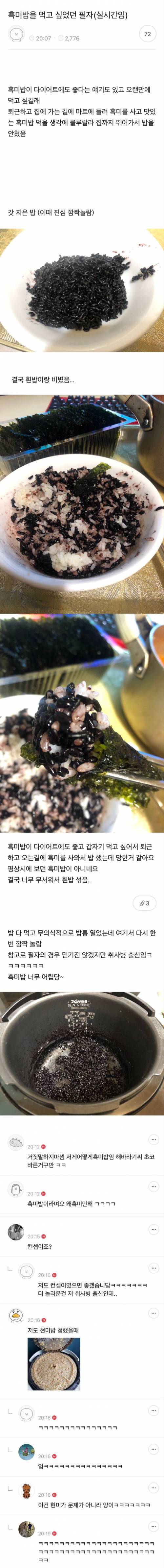 흑미밥 처음 만들어본 사람 대참사.jpg