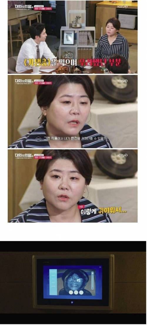 기생충 가정부역 배우가 가장 걱정했던 점