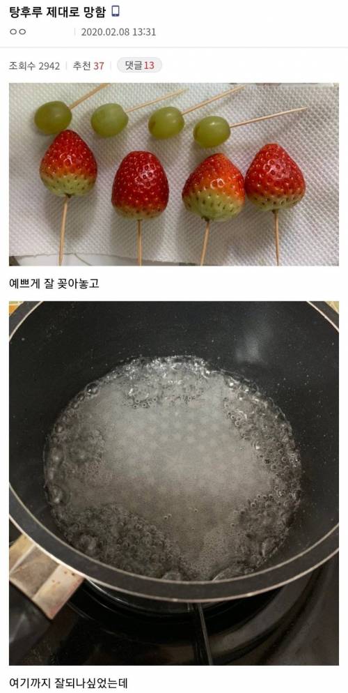 탕후루 제대로 망함.jpg