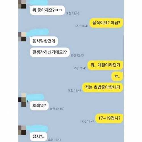 썸녀와 카톡.jpg