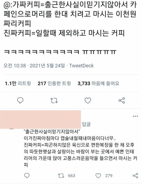 진짜커피 vs 가짜커피.jpg
