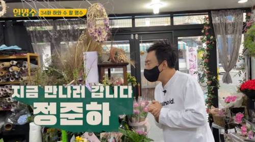 [스압] 박명수가 오랜만에 만난 정준하에게 선물한 꽃의 꽃말