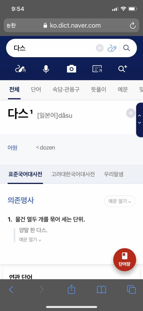 연필 12개를 뭐라고 할까?