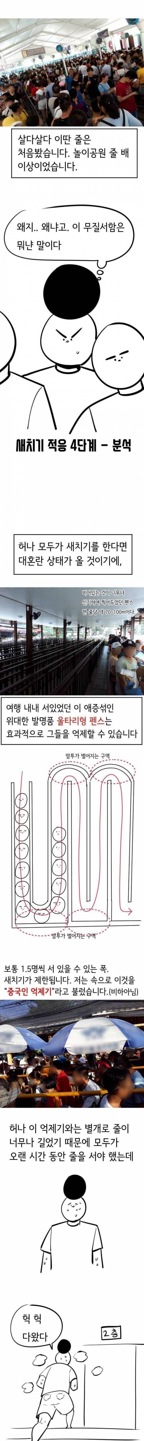 [스압] 중국 고유의 줄서기 문화.jpg