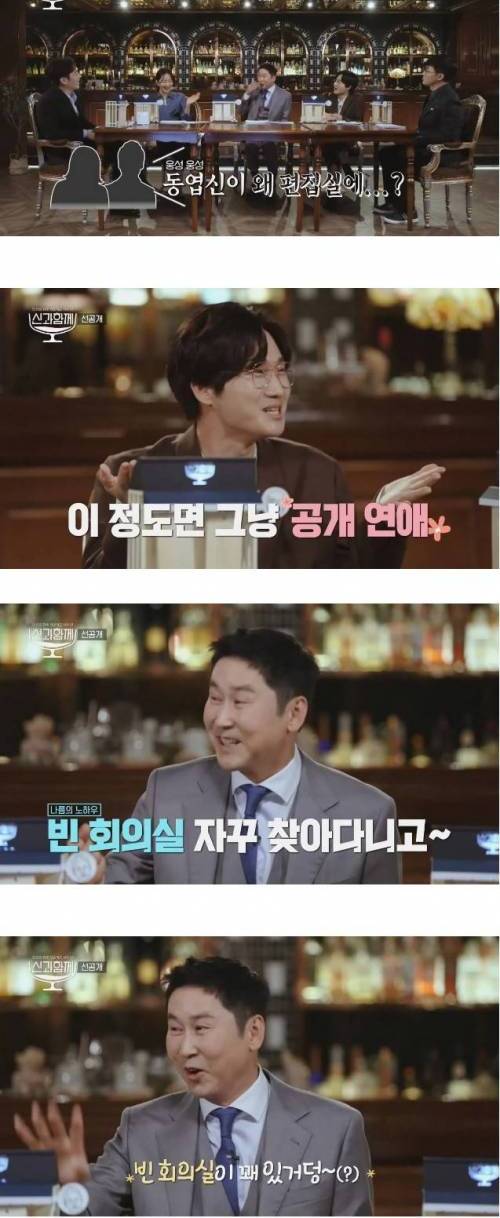 [스압] 신동엽의 사내연애가 들통난 이유.jpg