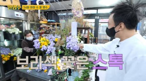 [스압] 박명수가 오랜만에 만난 정준하에게 선물한 꽃의 꽃말