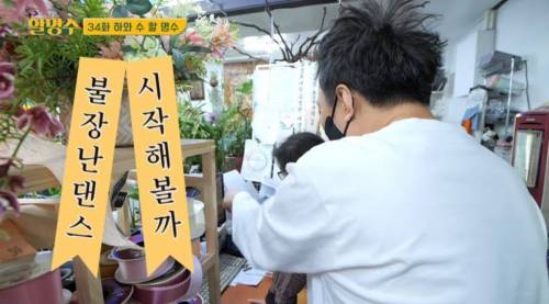 [스압] 박명수가 오랜만에 만난 정준하에게 선물한 꽃의 꽃말