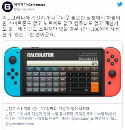 닌텐도 스위치의 혁신적인 어플.jpg