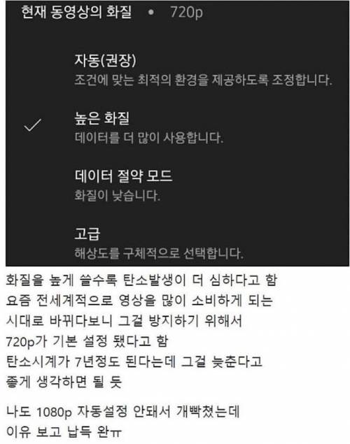 유튜브 어플 화질 설정이 바뀐 이유.jpg