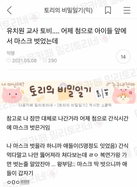 유치원 교사 어제 처음으로 아이들 앞에서 마스크 벗었는데.jpg