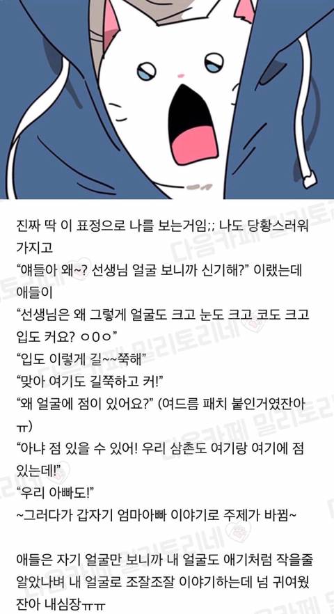 유치원 교사 어제 처음으로 아이들 앞에서 마스크 벗었는데.jpg