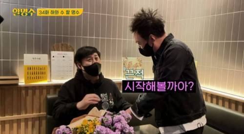 [스압] 박명수가 오랜만에 만난 정준하에게 선물한 꽃의 꽃말
