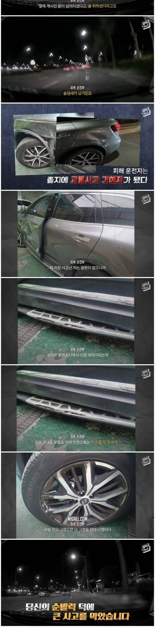 [스압] 피해자인데 가해자가 돼버린 운전자.jpg