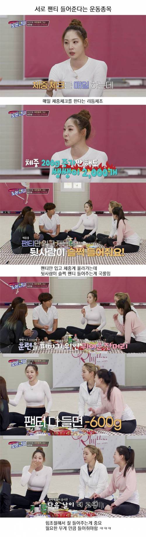 서로 팬티 들어준다는 운동 종목.jpg