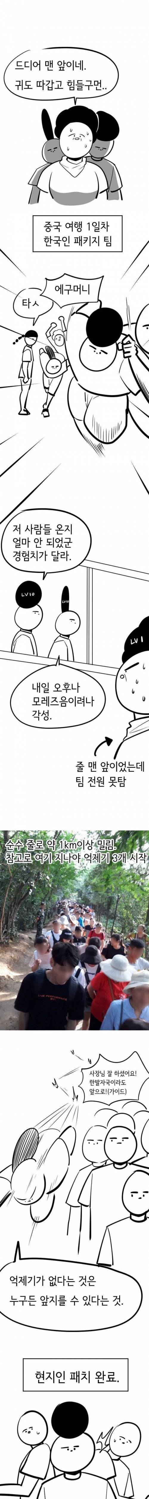 [스압] 중국 고유의 줄서기 문화.jpg