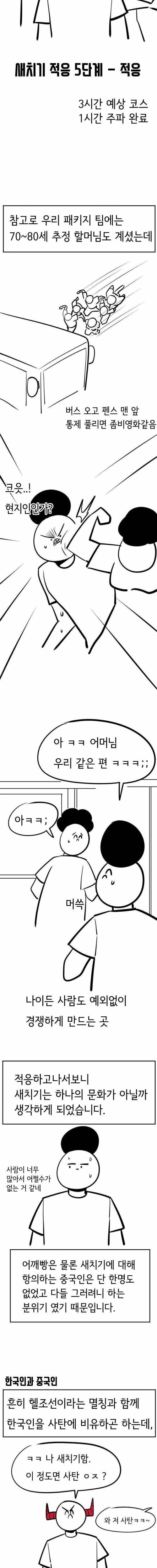 [스압] 중국 고유의 줄서기 문화.jpg