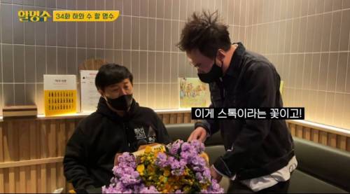 [스압] 박명수가 오랜만에 만난 정준하에게 선물한 꽃의 꽃말