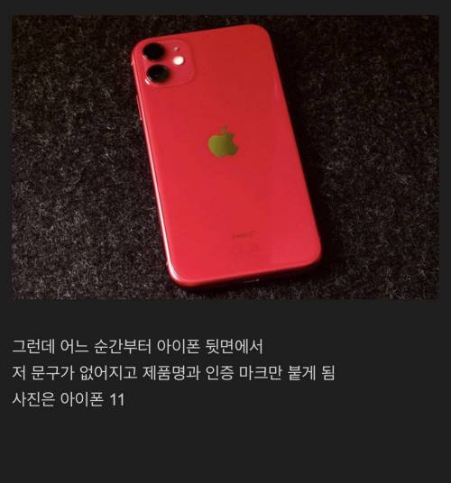 아이폰에서 애플 문구가 빠진 이유..jpg