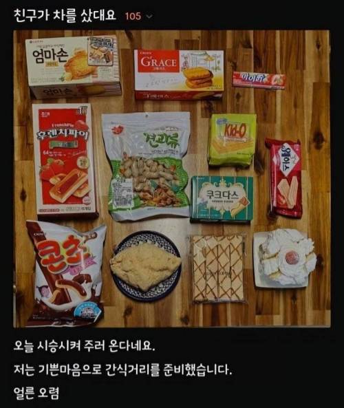 친구가 시승식 한다고 해서 준비한 간식