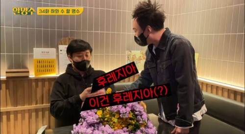 [스압] 박명수가 오랜만에 만난 정준하에게 선물한 꽃의 꽃말