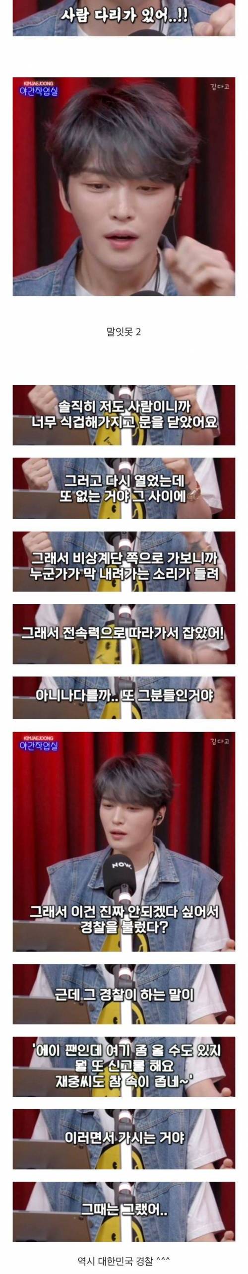[스압] 전 동방신기 멤버의 스토커 썰 ㄷㄷ.jpg