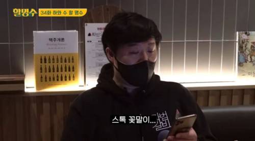 [스압] 박명수가 오랜만에 만난 정준하에게 선물한 꽃의 꽃말