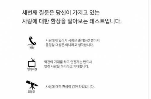 재미로 하는 사랑 심리테스트.jpg