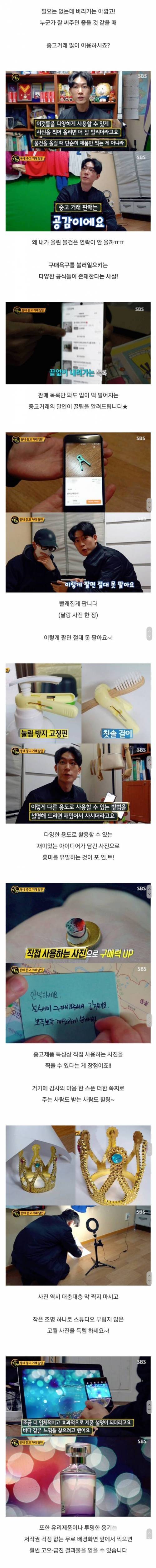 [스압] 동네 중고 거래 달인의 중고 거래 꿀팁.jpg