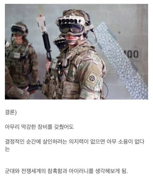 [스압] 미군의 살인에 대한 거부감을 줄이기 위한 노력