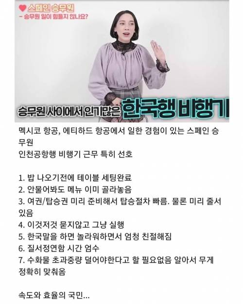 스페인 승무원이 본 한국 승객 특징.jpg