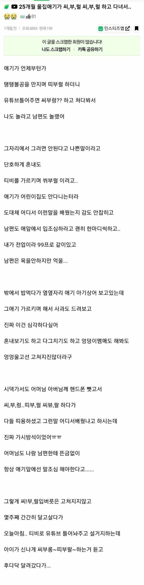 25개월 울집 애기가 씨부럴씨부럴 욕을 달고 살아요